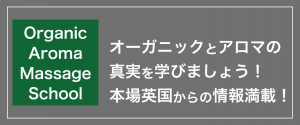 オーガニックスクール